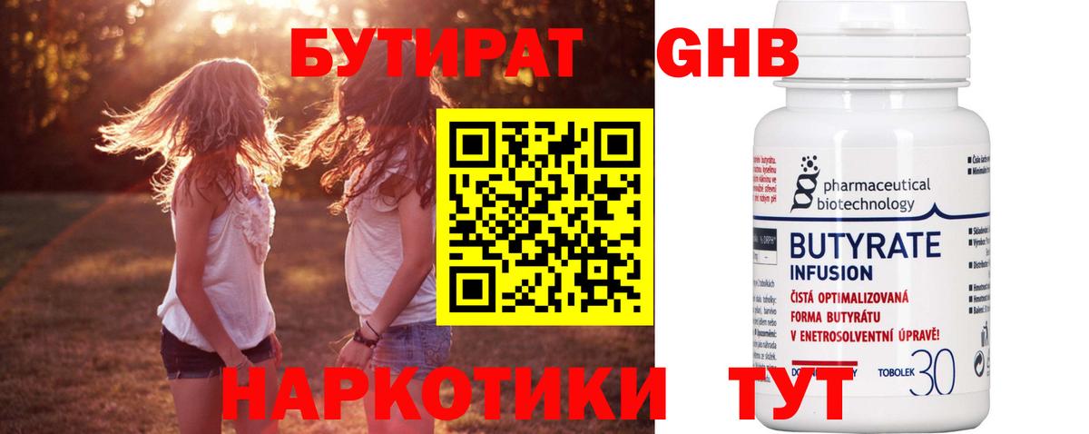 Бутират  Бутират Butirat  Вход с VPN  Саяногорск 