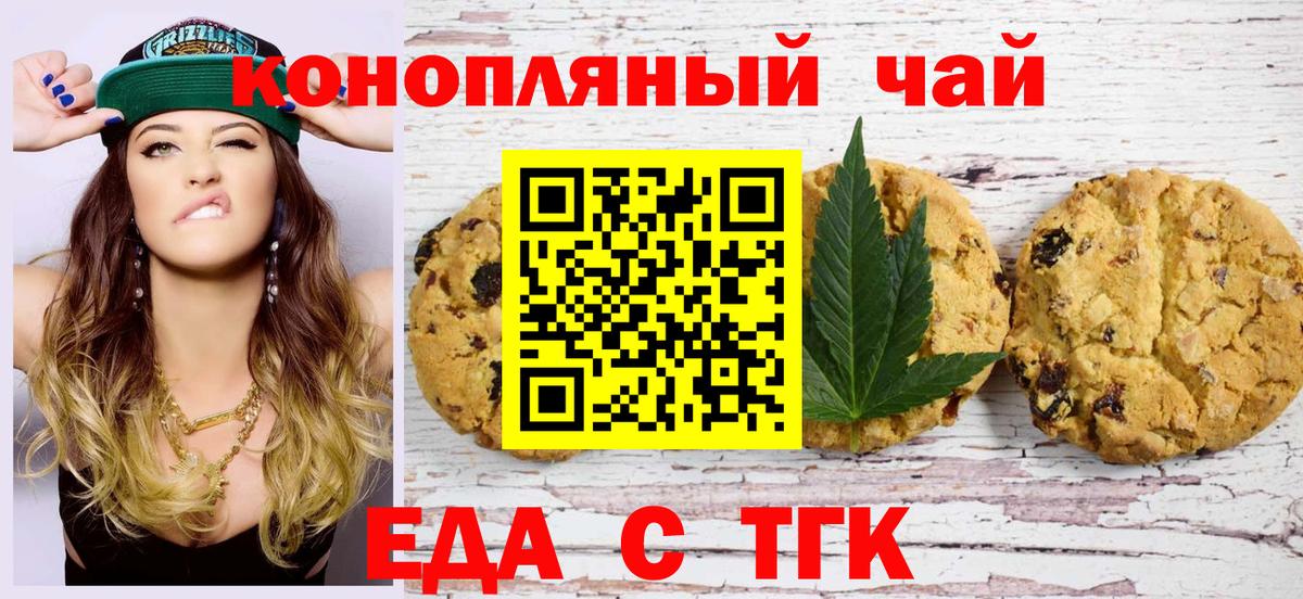 Саяногорск  Печенье с ТГК конопля  Вход с VPN 