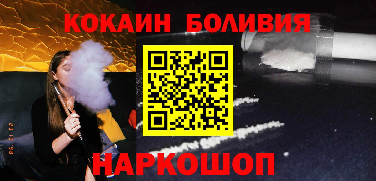 Саяногорск  продажа наркотиков  COCAIN  Вход с VPN  Кокаин Боливия 