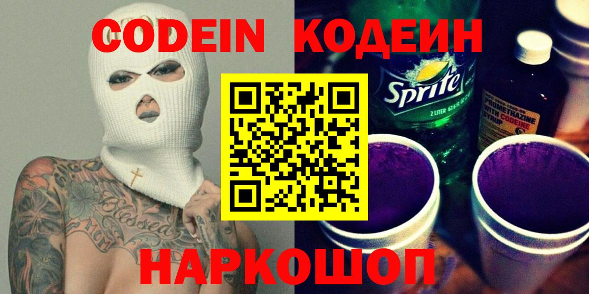 Кодеиновый сироп Lean Purple Drank Саяногорск