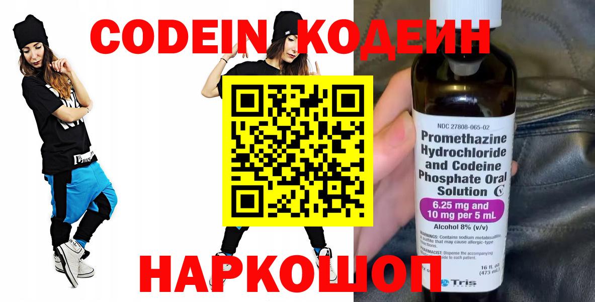 Кодеиновый сироп Lean Purple Drank  Вход с VPN  Саяногорск 