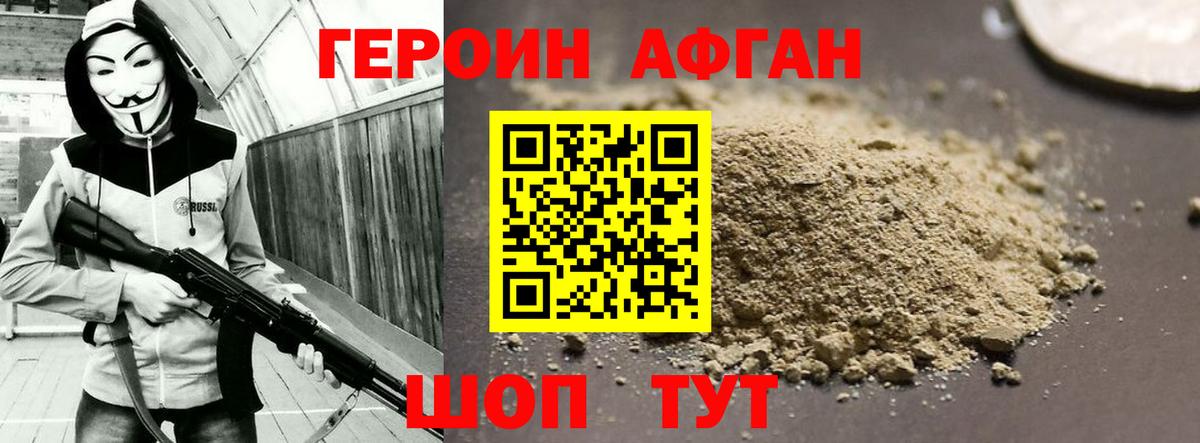 Героин Heroin  Вход с VPN  ГЕРОИН  Саяногорск 