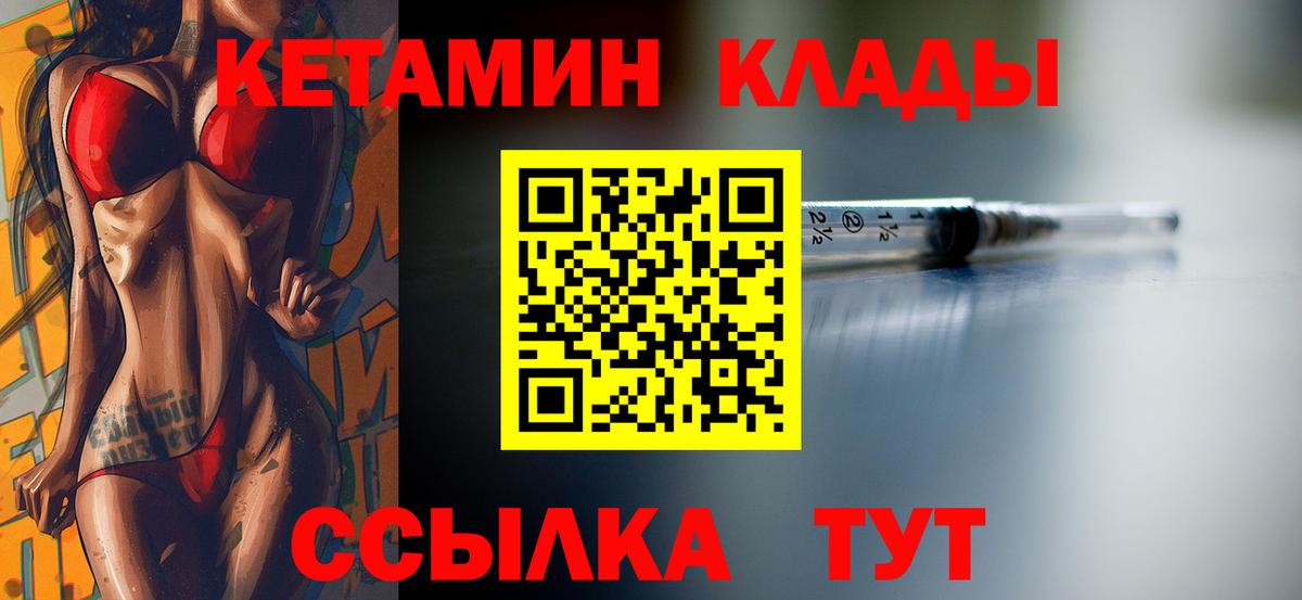 Кетамин VHQ  Вход с VPN  Саяногорск 