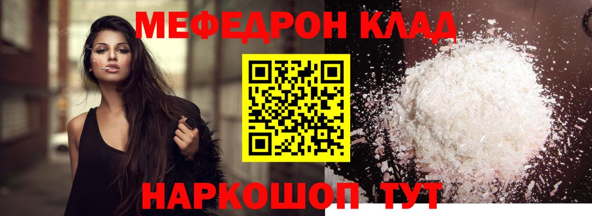 Меф мяу мяу  Саяногорск