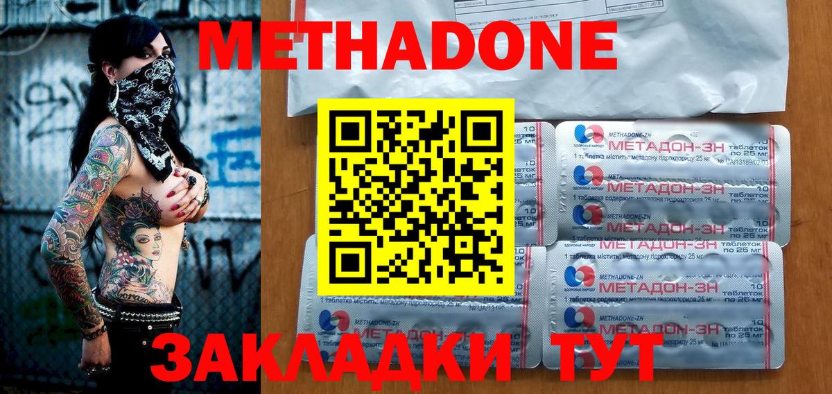 Метадон мёд Саяногорск