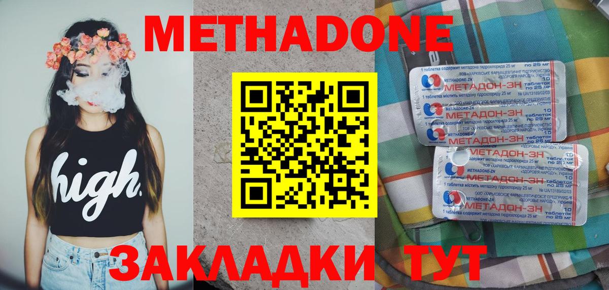 Саяногорск  МЕТАДОН methadone  Вход с VPN 